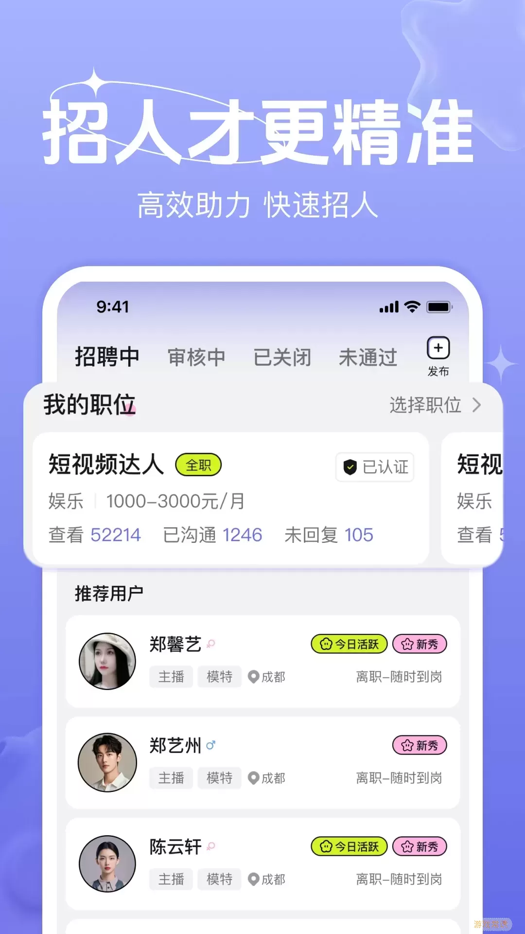 聘播播app下载