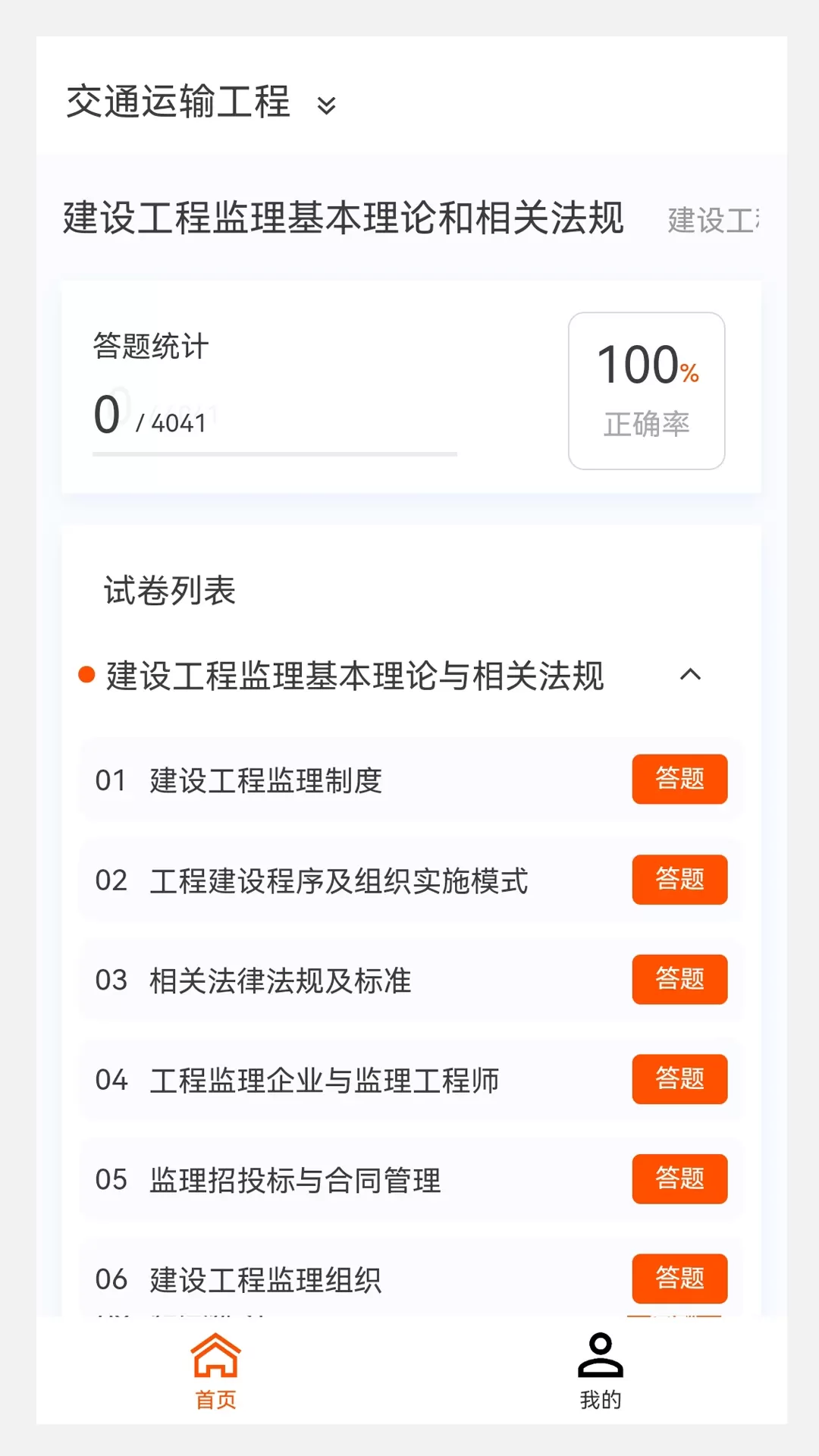 监理工程师 100 题库官网正版下载图0