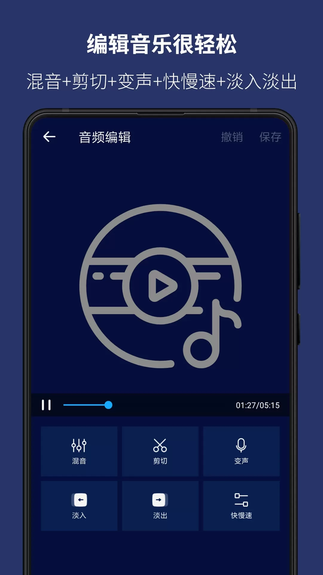 超级音乐编辑器安卓版图2