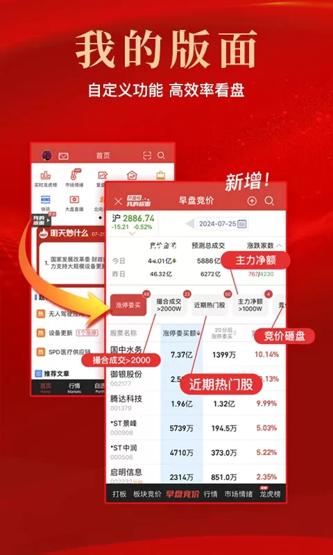 开盘啦下载新版图1