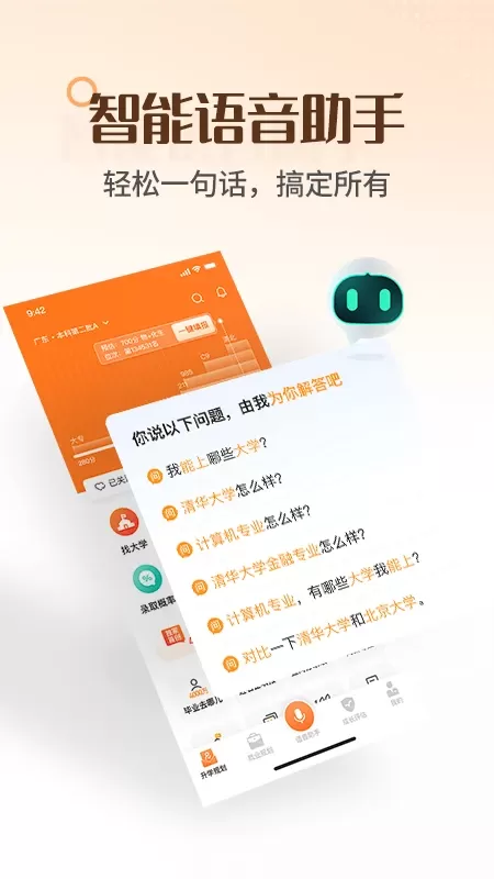 完美志愿下载官方正版图1