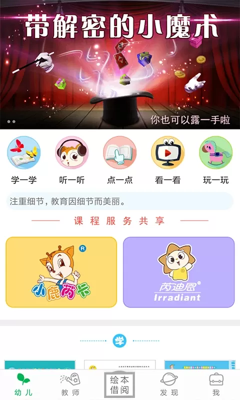 小鹿娃最新版下载图0