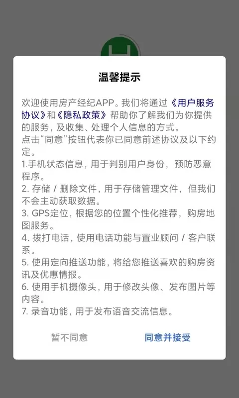 购房网房产经纪软件下载图0