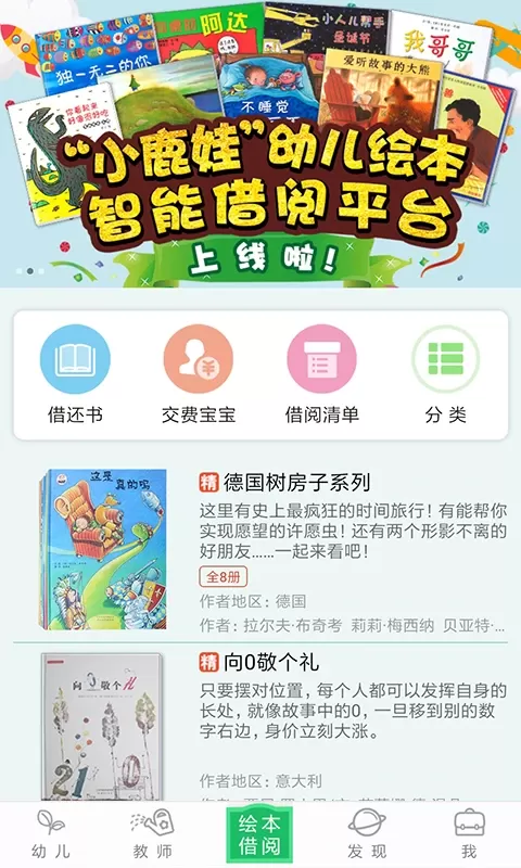 小鹿娃最新版下载图2