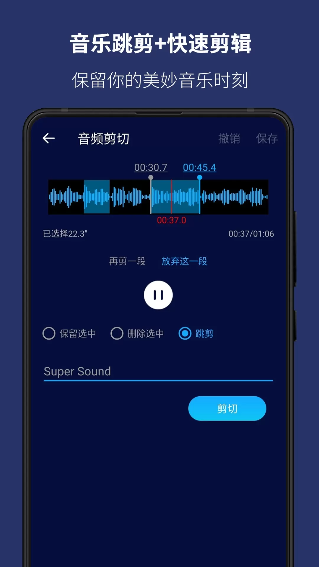 超级音乐编辑器安卓版图3