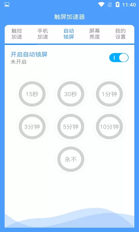 触控加速器下载app图2