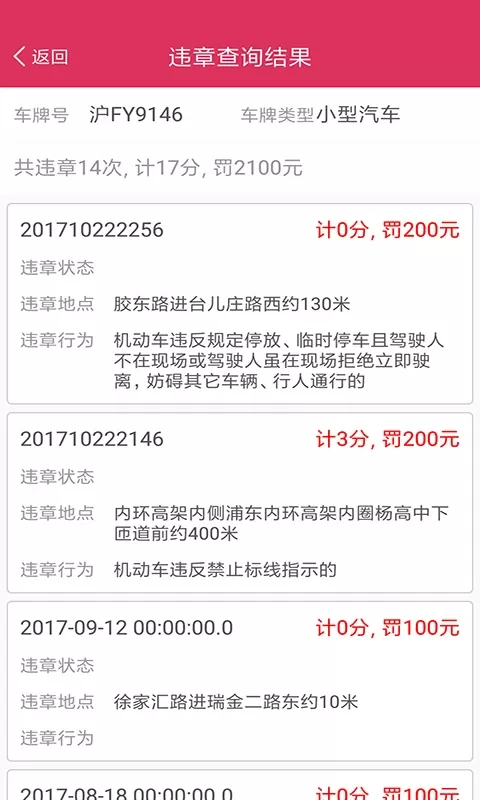 查违章官网版最新图3