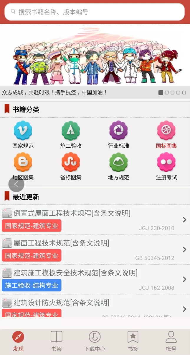 图创建筑规范手机版图1