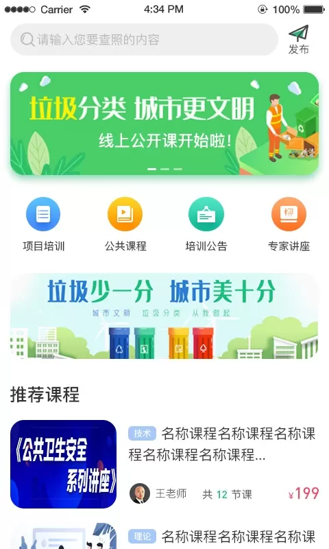 咨信课堂下载免费版图0