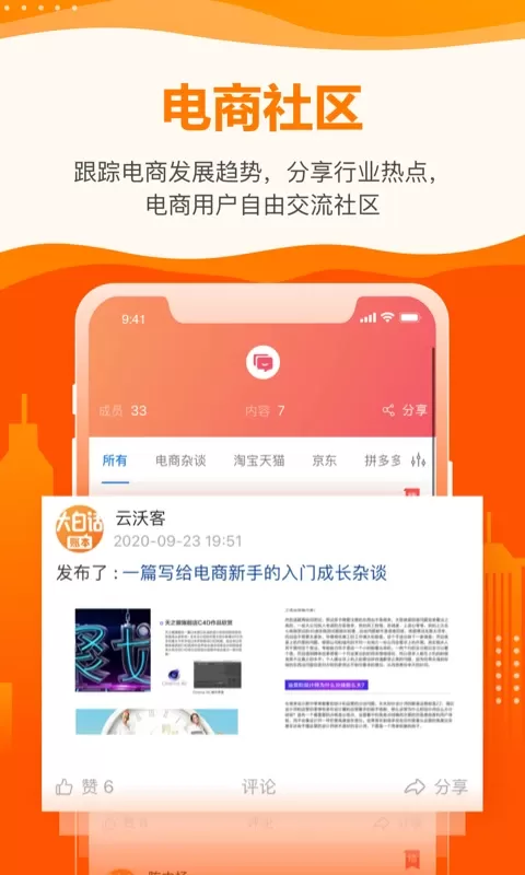 云沃客下载官方正版图4