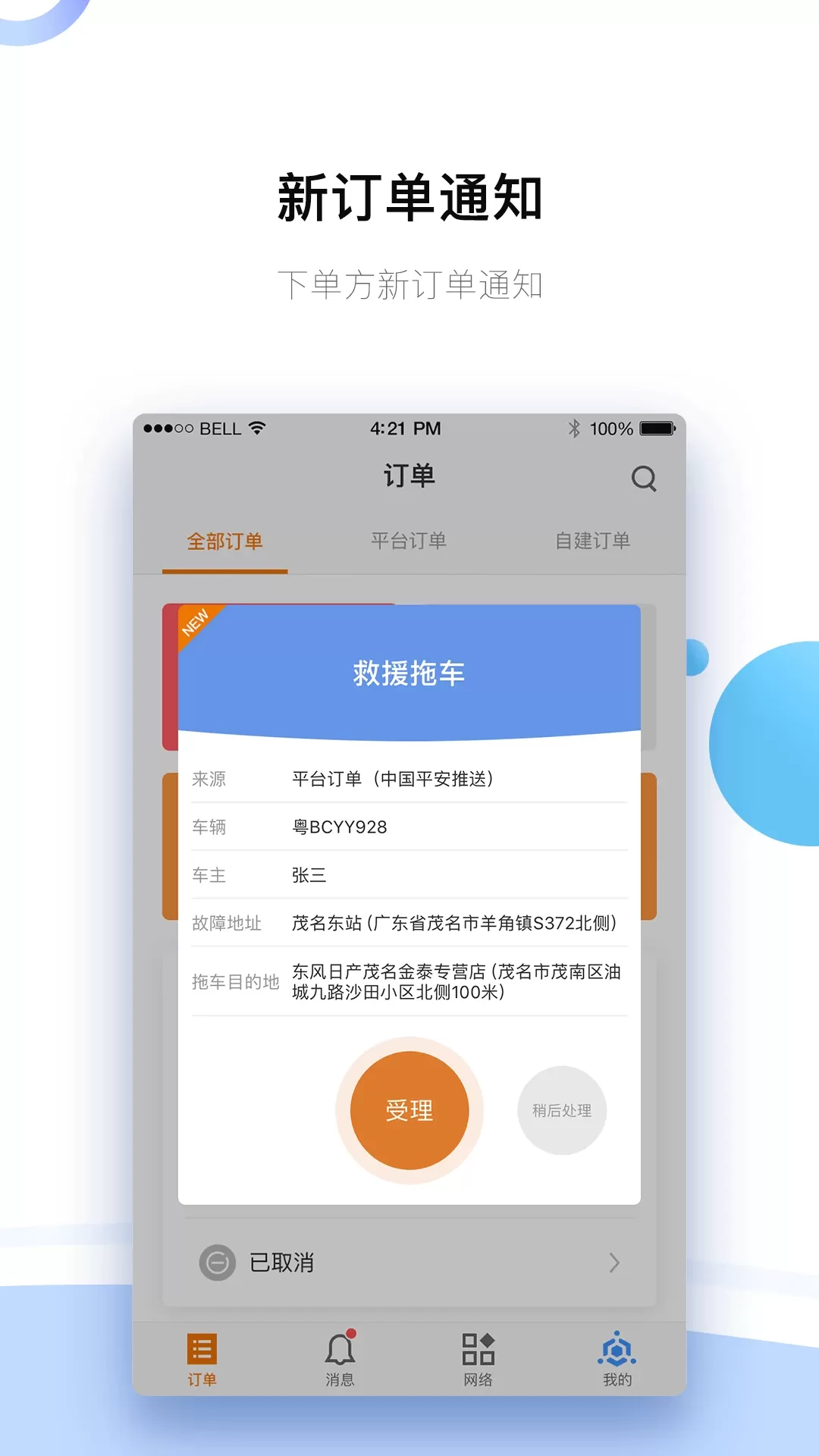 好师傅援助商家版app下载图1