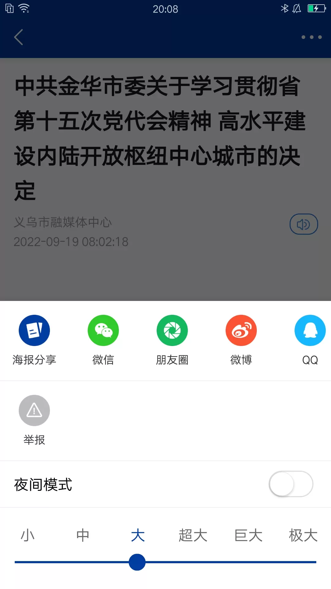 爱义乌安卓最新版图3