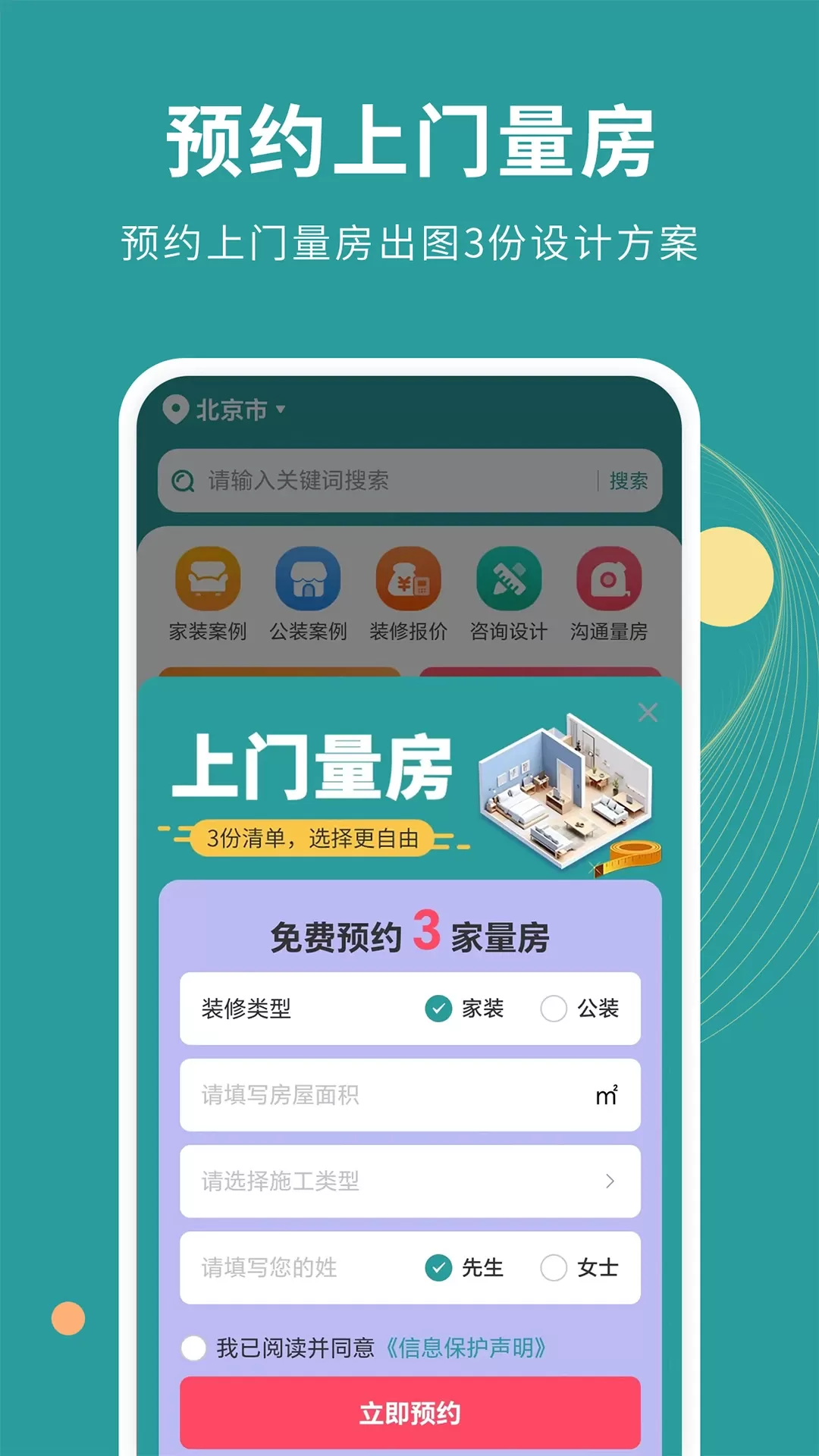 装修案例下载最新版图1