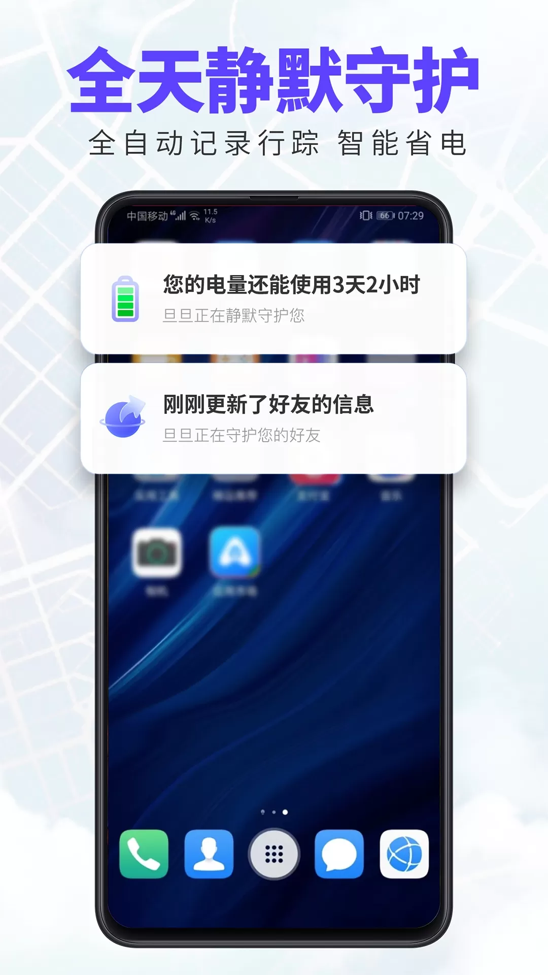 旦旦守护正版下载图3