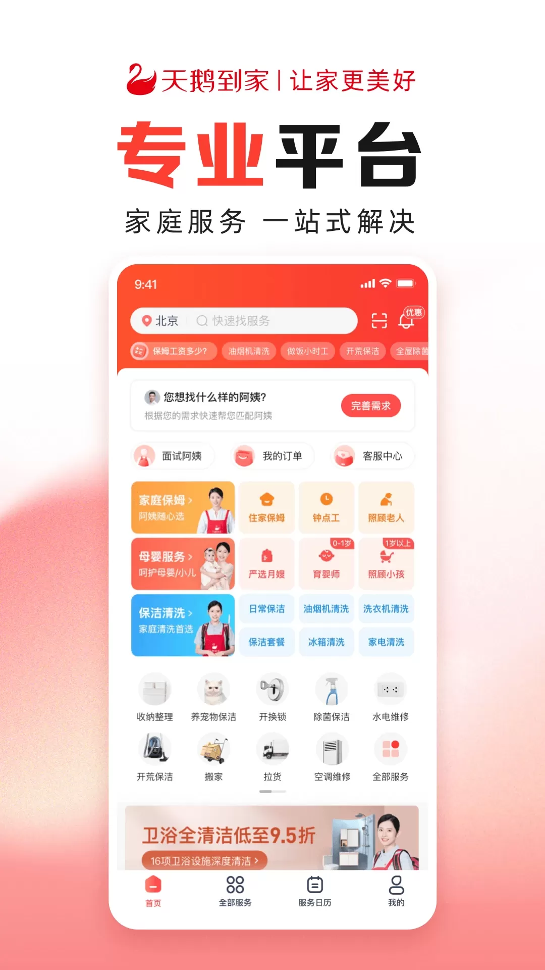 天鹅到家极速版app安卓版图0