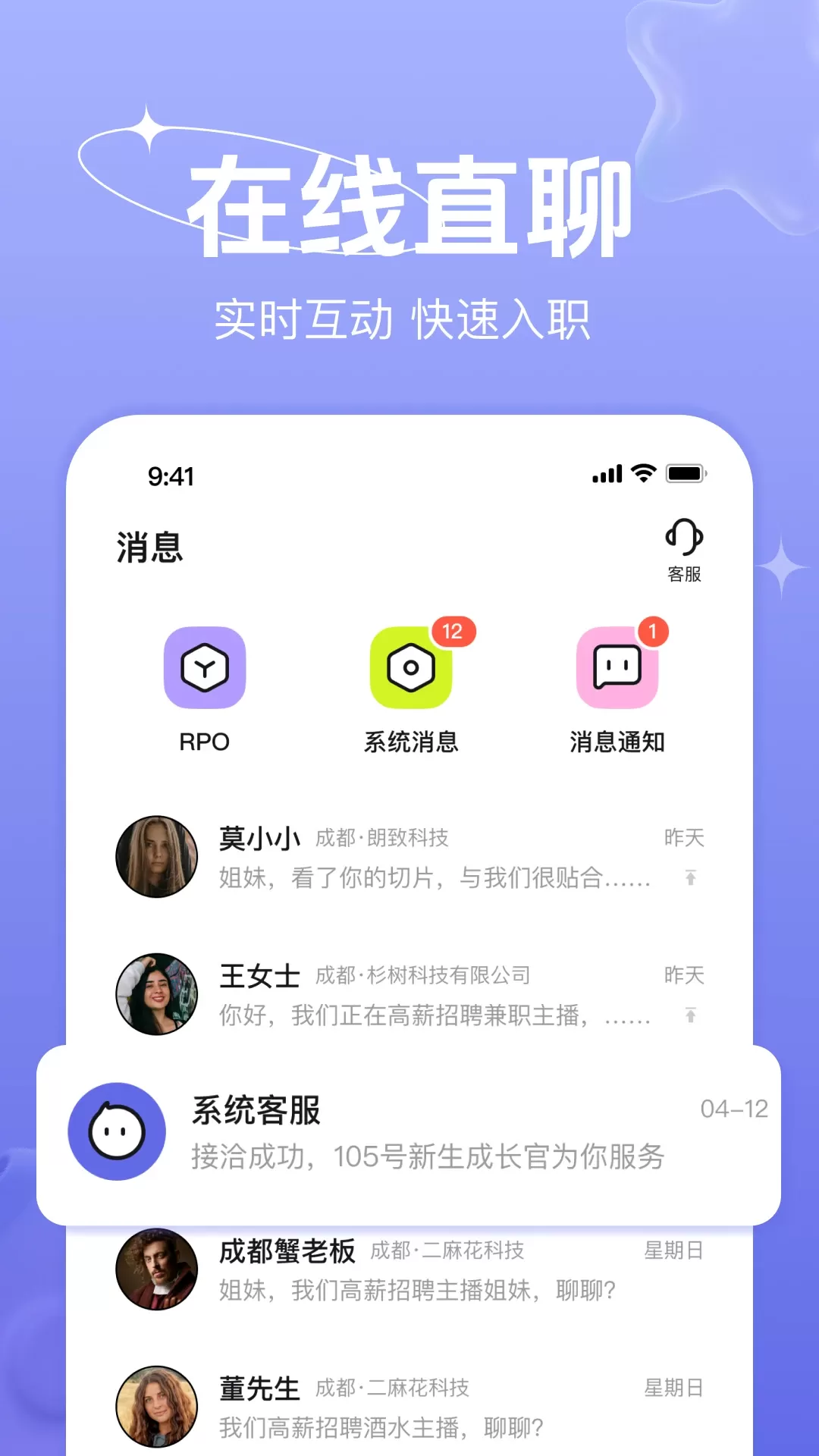 聘播播app下载图3