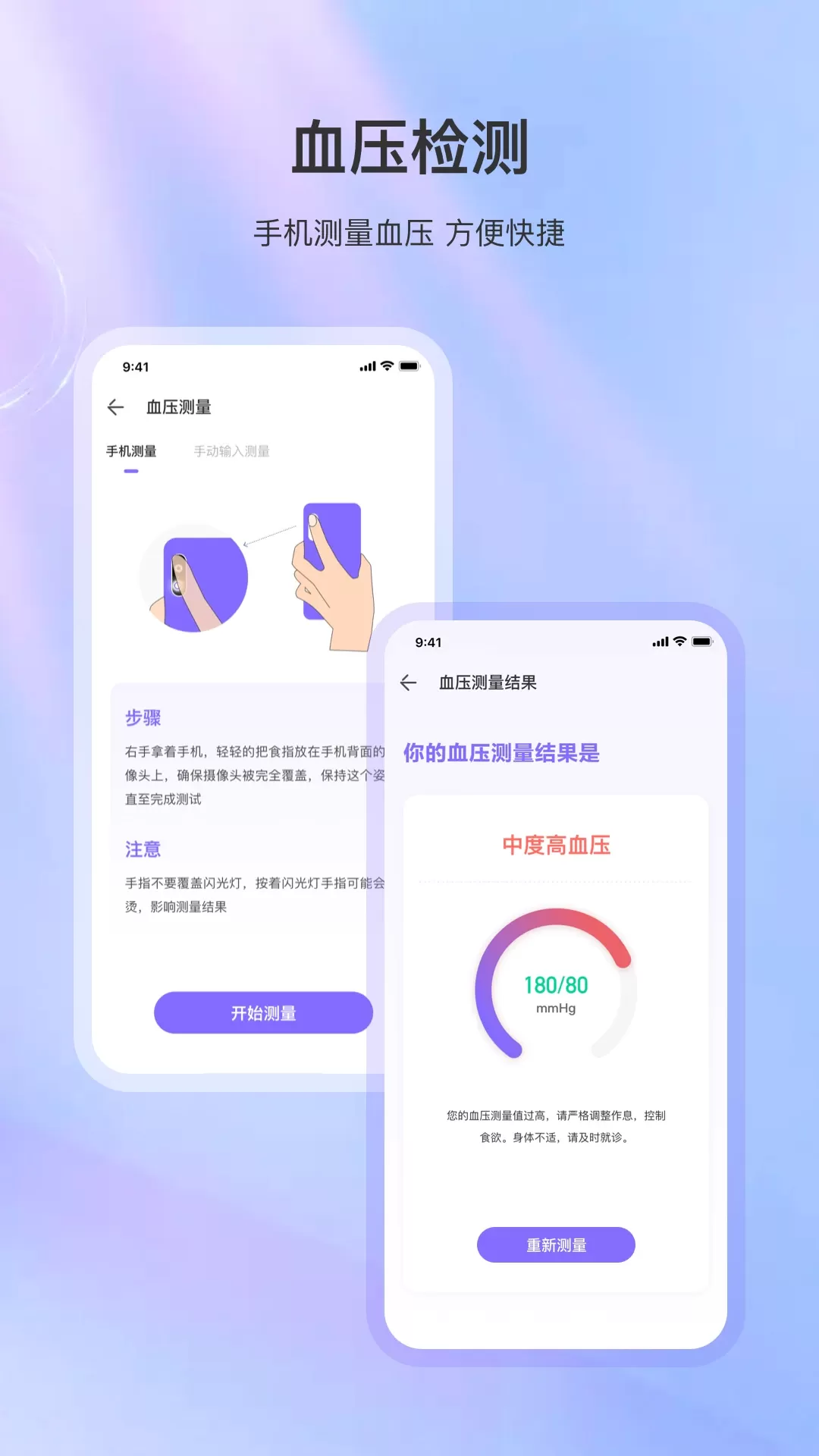 测血压官网版手机版图1