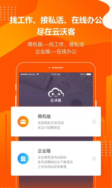 云沃客下载官方正版图0