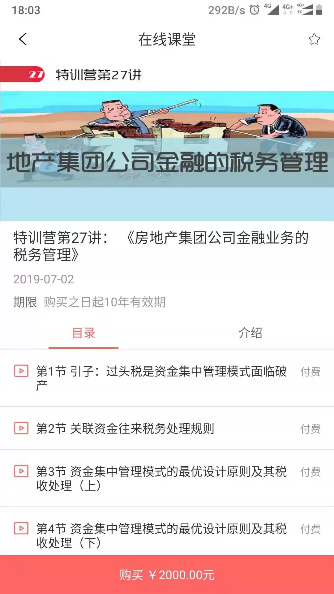 超级税务总监最新版下载图2