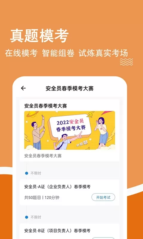安全员柿题库下载安卓版图3