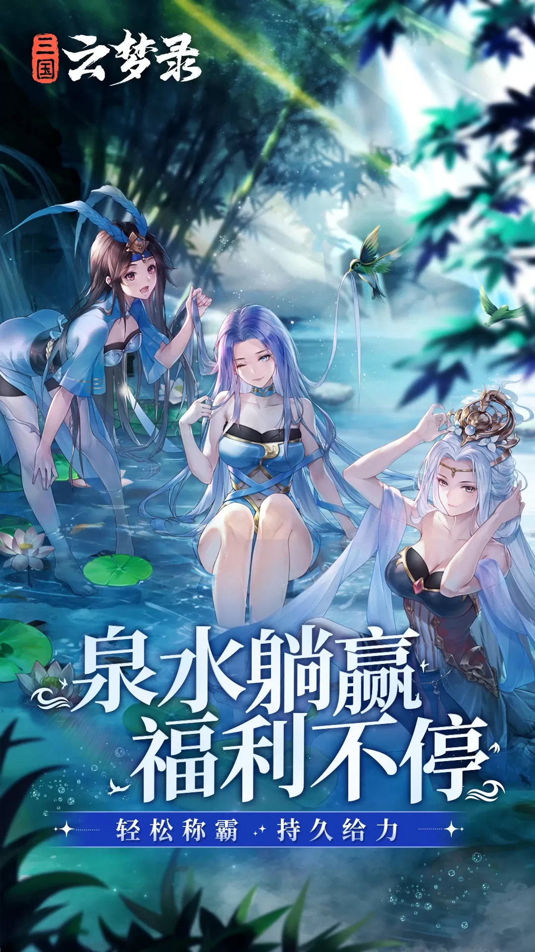 三国云梦录最新版app图0