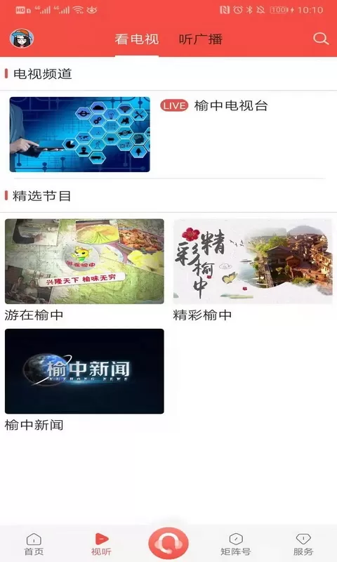 爱榆中app最新版图1