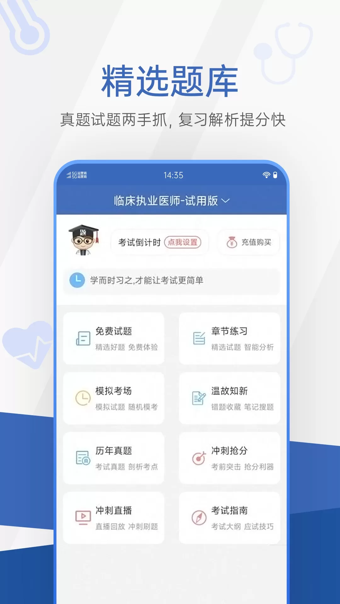 医学考研考试宝典app下载图1