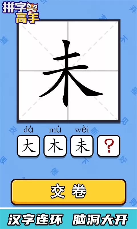 拼字高手官方版图2