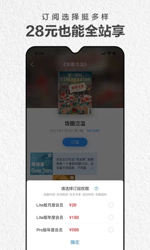 第一财经杂志下载官方正版图1