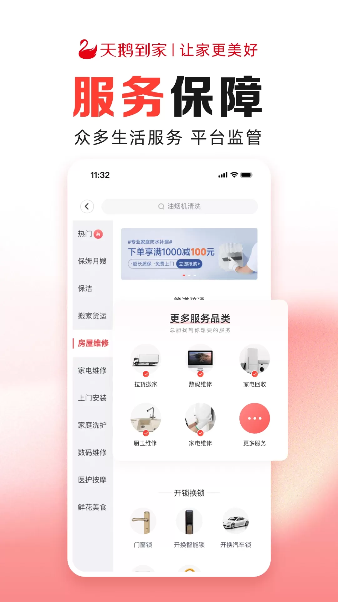 天鹅到家极速版app安卓版图4