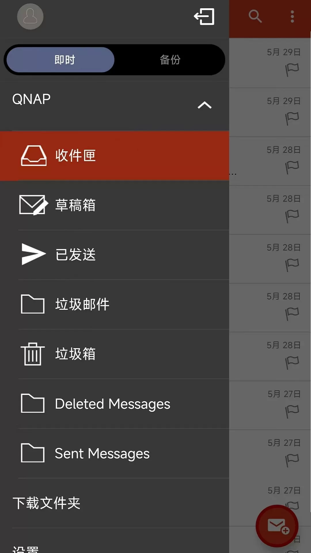 QmailClientapp安卓版图2