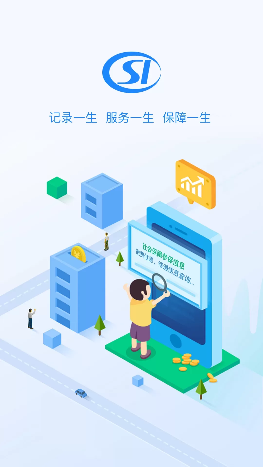 贵州社保app最新版图2