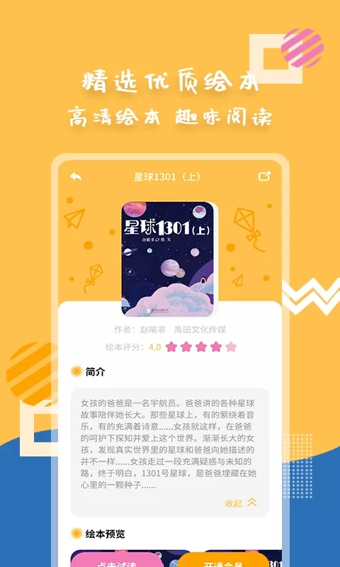 斑马绘本故事下载新版图1