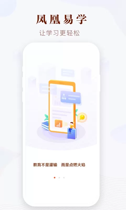 凤凰易学下载新版图3