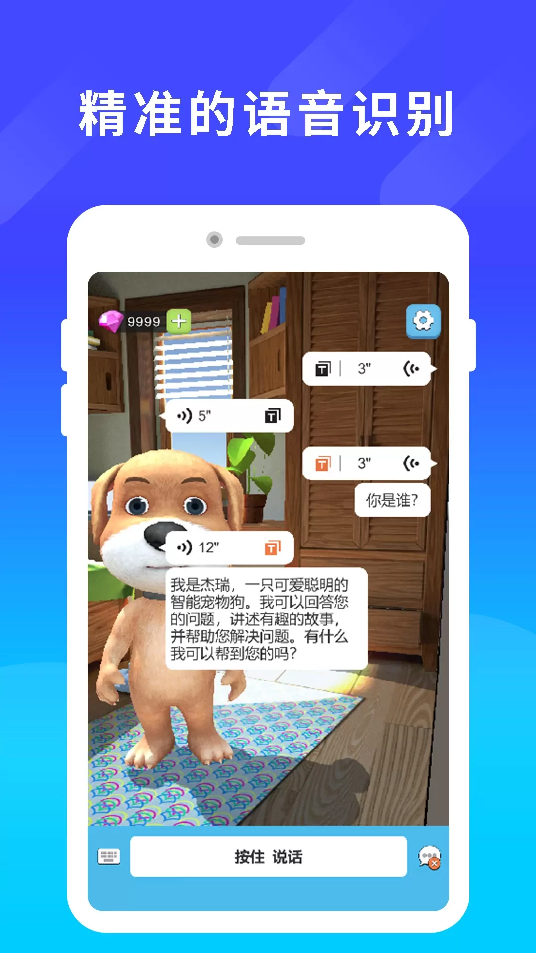 爱聊天的杰瑞狗app最新版图2