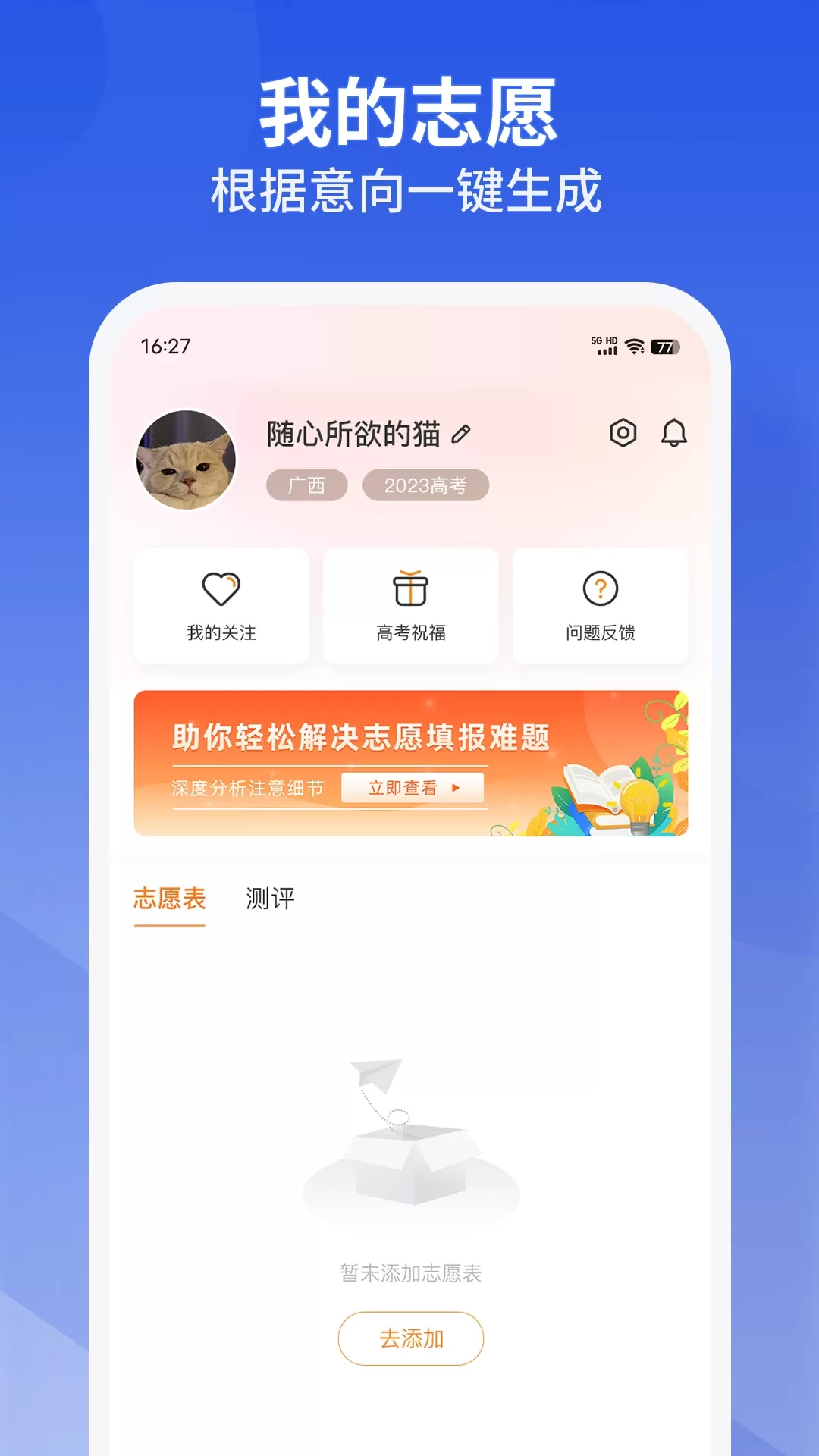 好志愿手机版下载图3