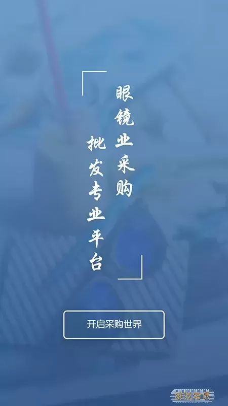 镜云企业购官网版app