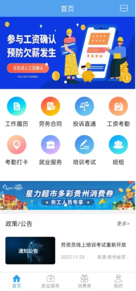 智慧劳务（贵州）官网版手机版图0