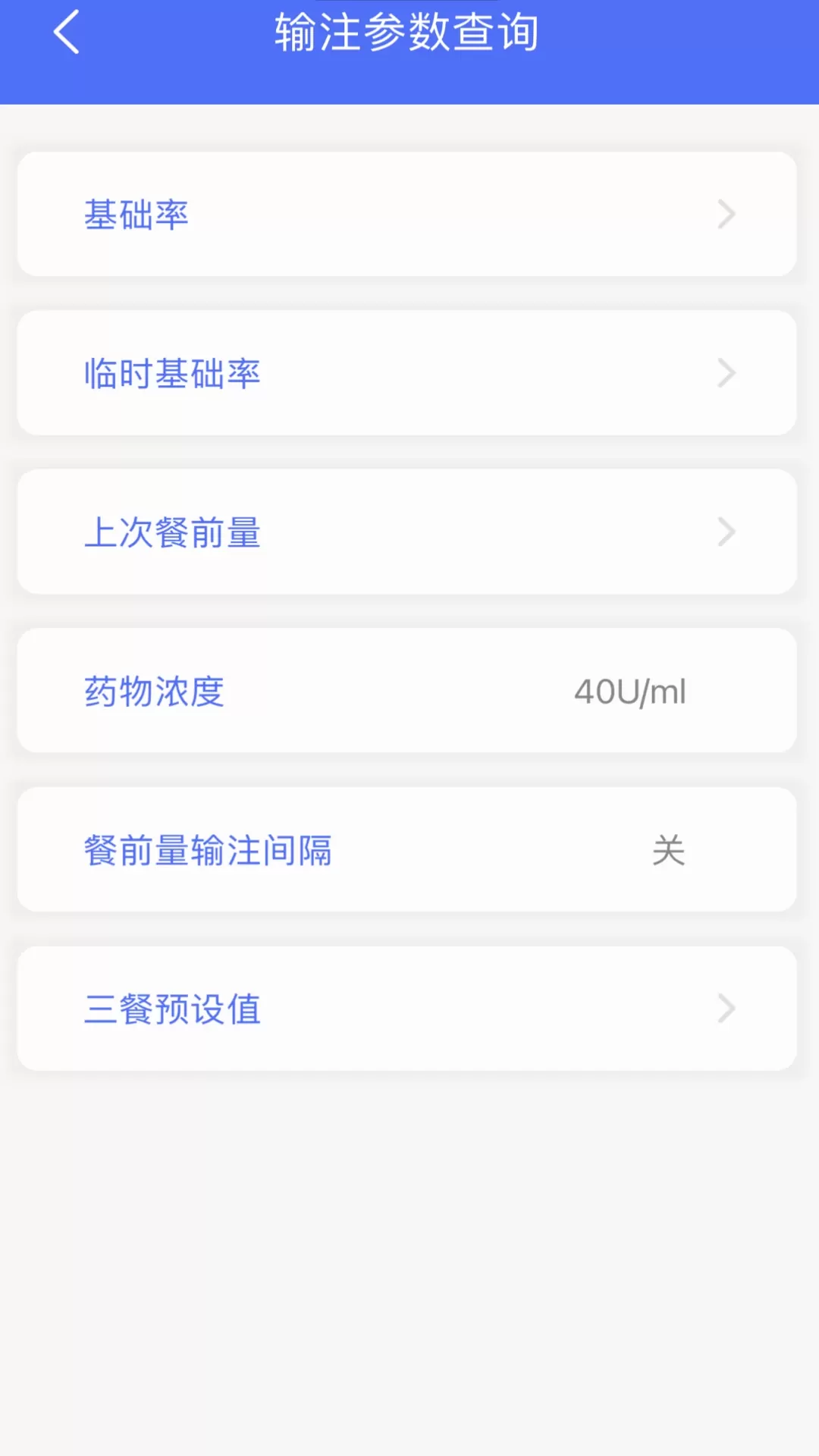 胰岛素泵app下载图3