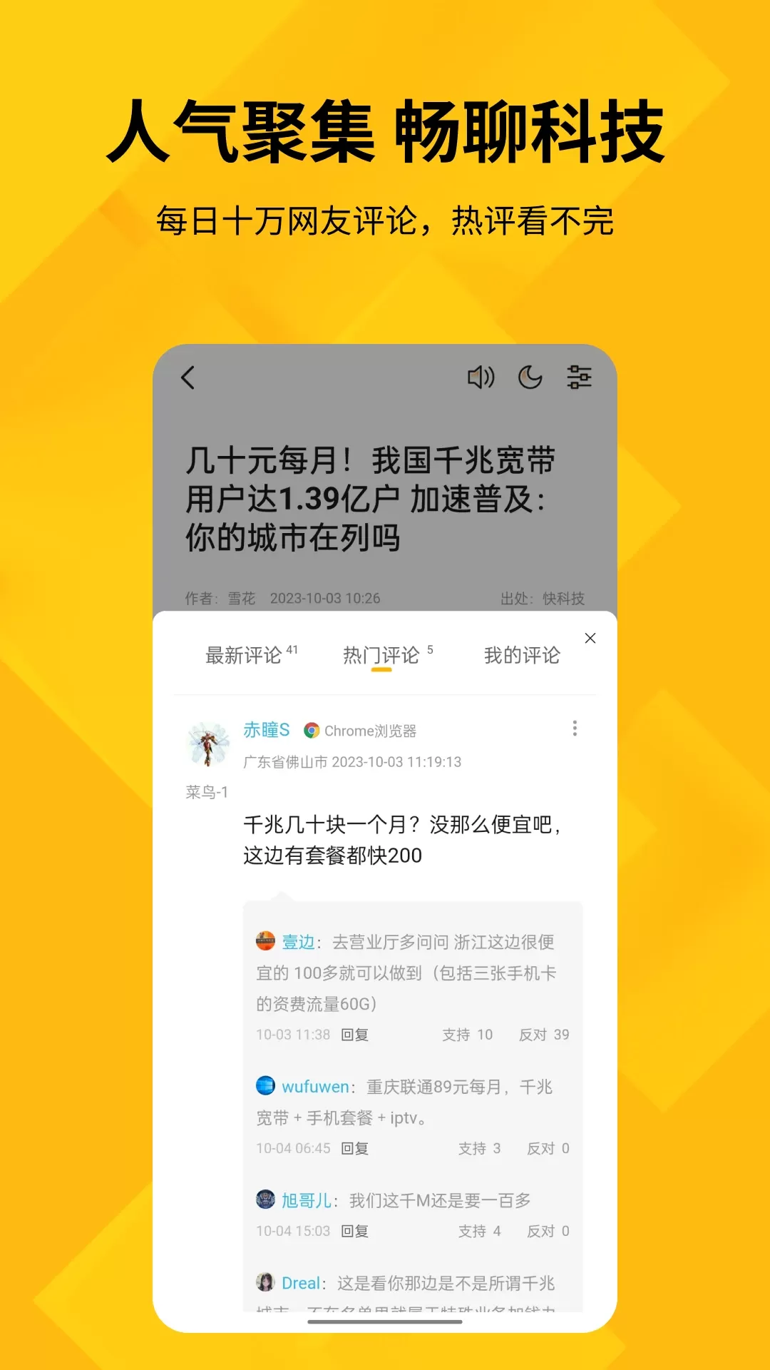 快科技下载最新版图3