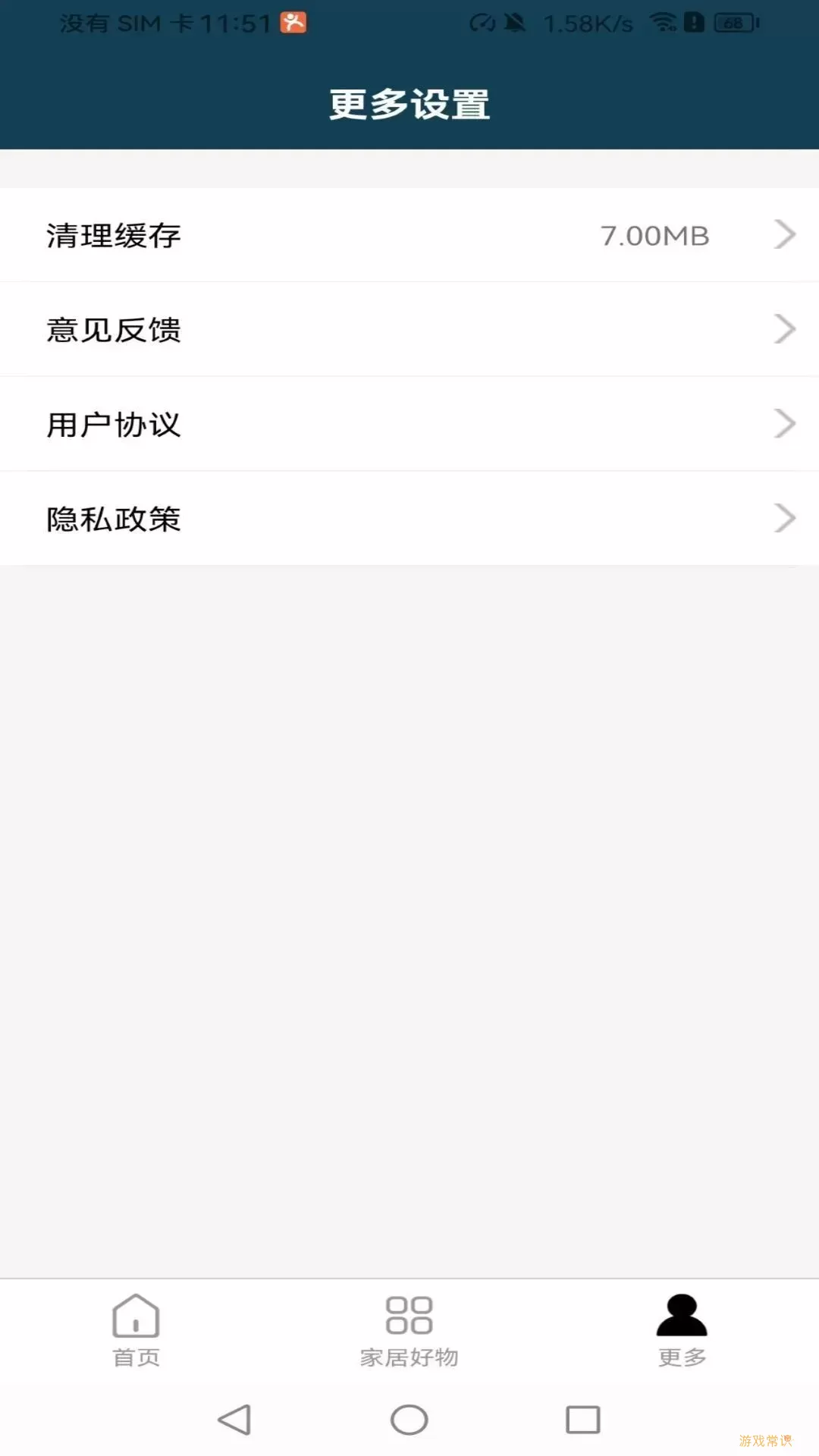 家装宝下载app