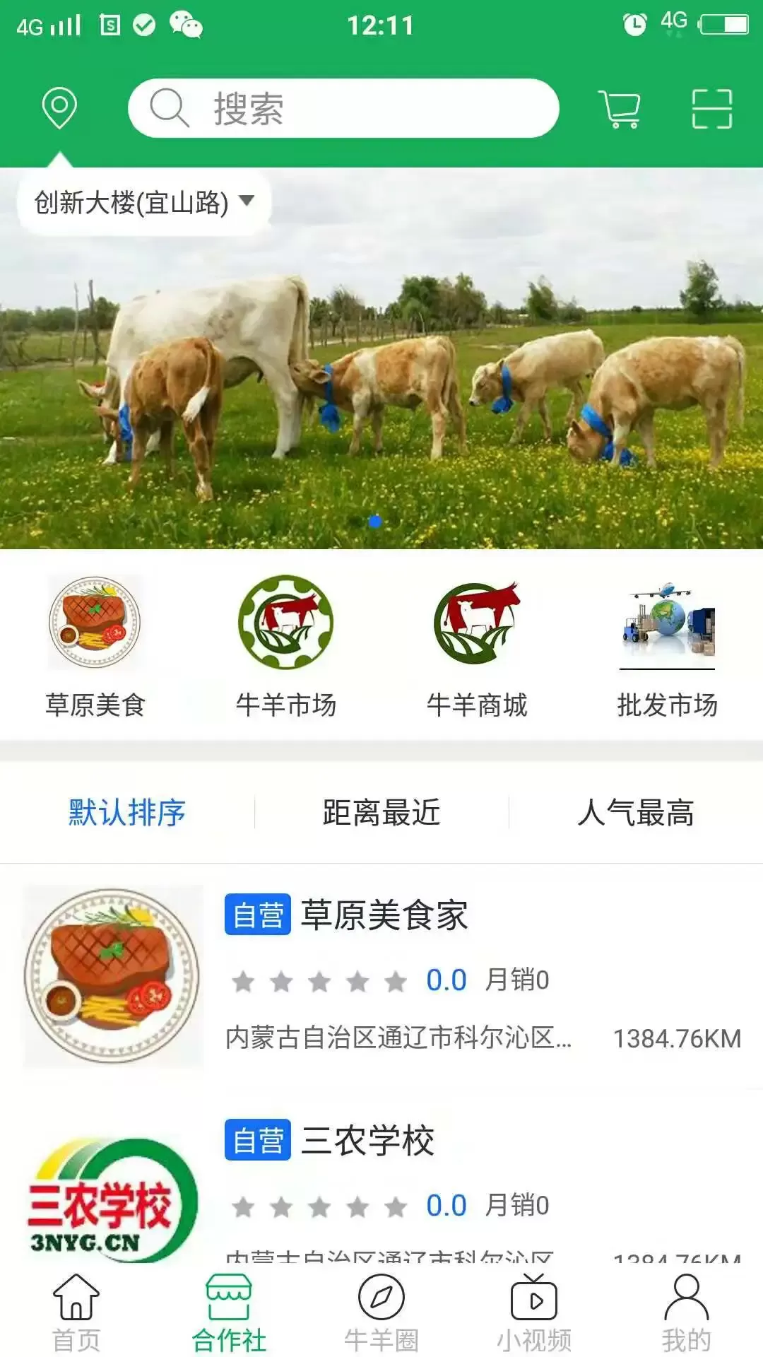 三农羊倌app最新版图3