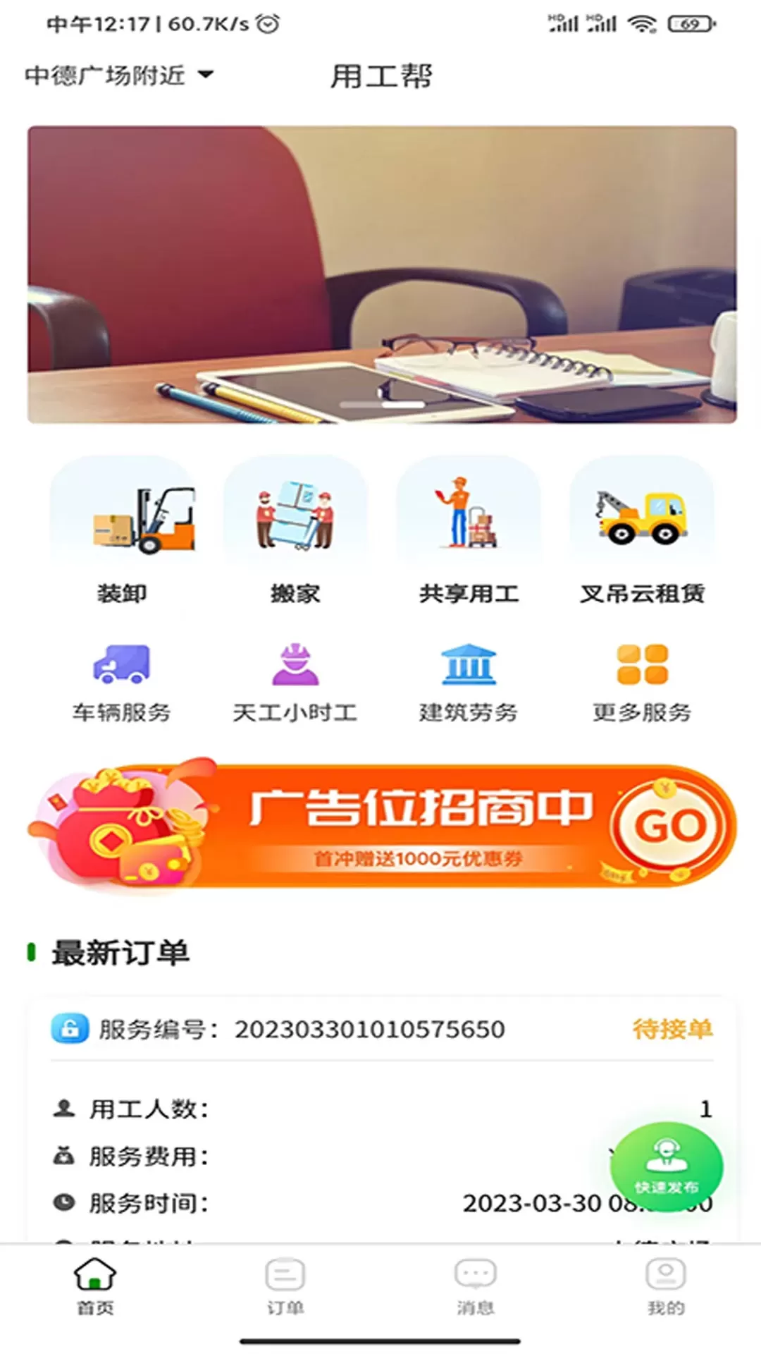 用工帮下载官网版图2