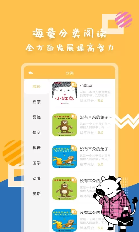 斑马绘本故事下载新版图3