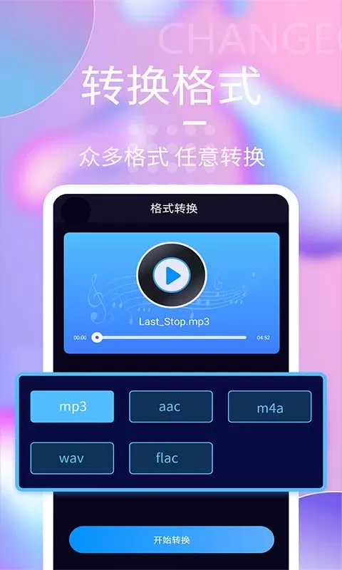 音频剪辑神器官网版手机版图4