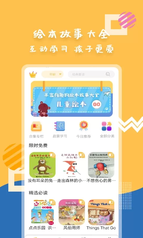 斑马绘本故事下载新版图0