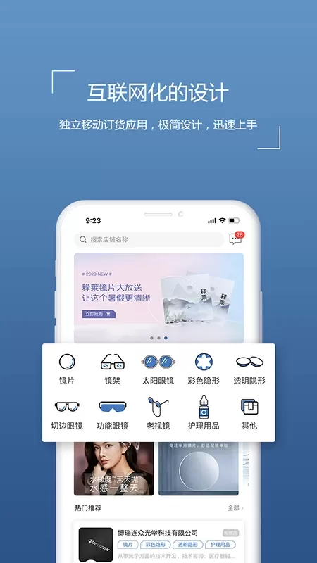 镜云企业购官网版app图2