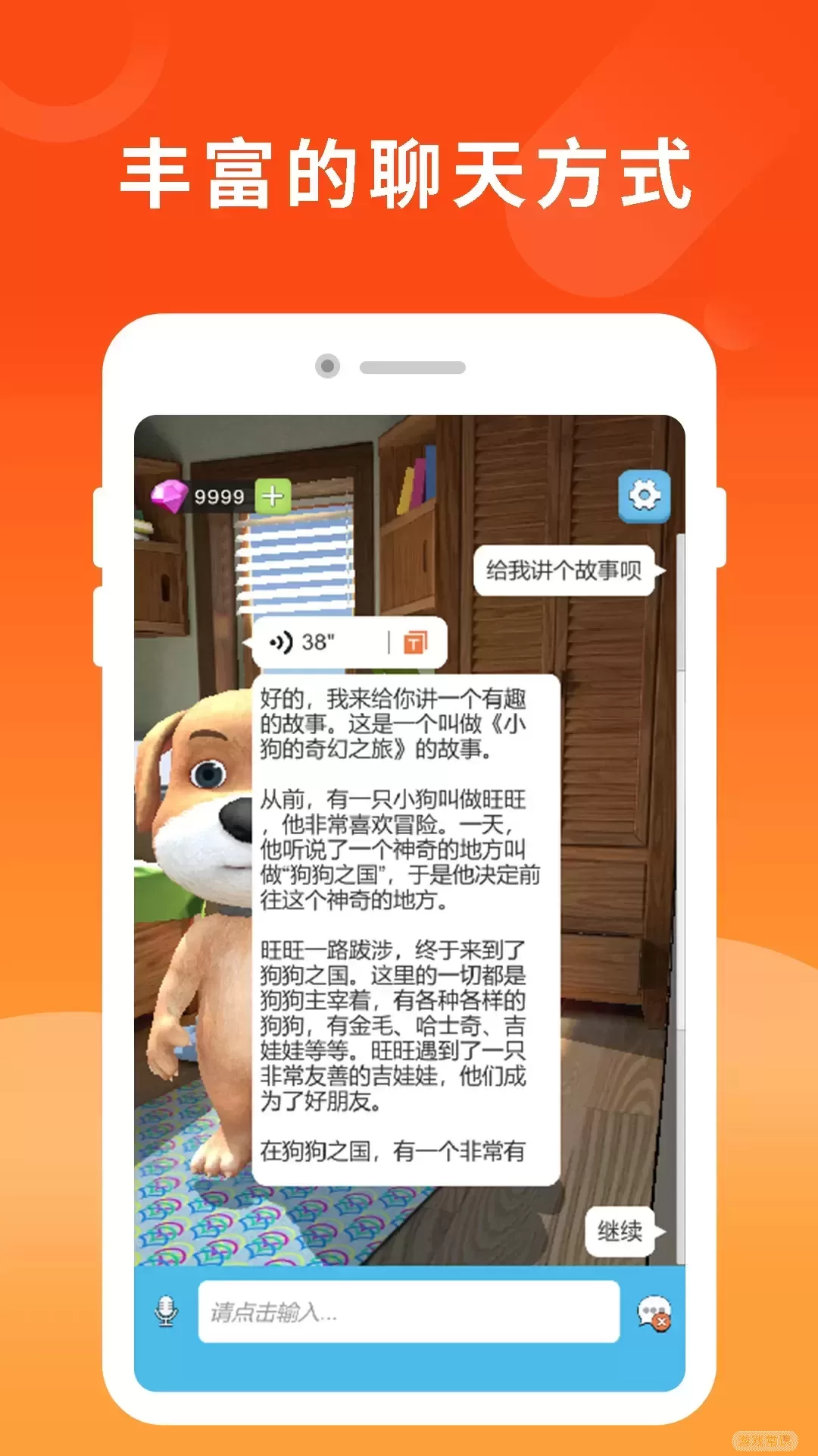 爱聊天的杰瑞狗app最新版