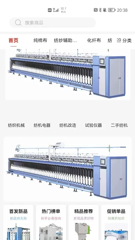 纺机商城官网版手机版图0