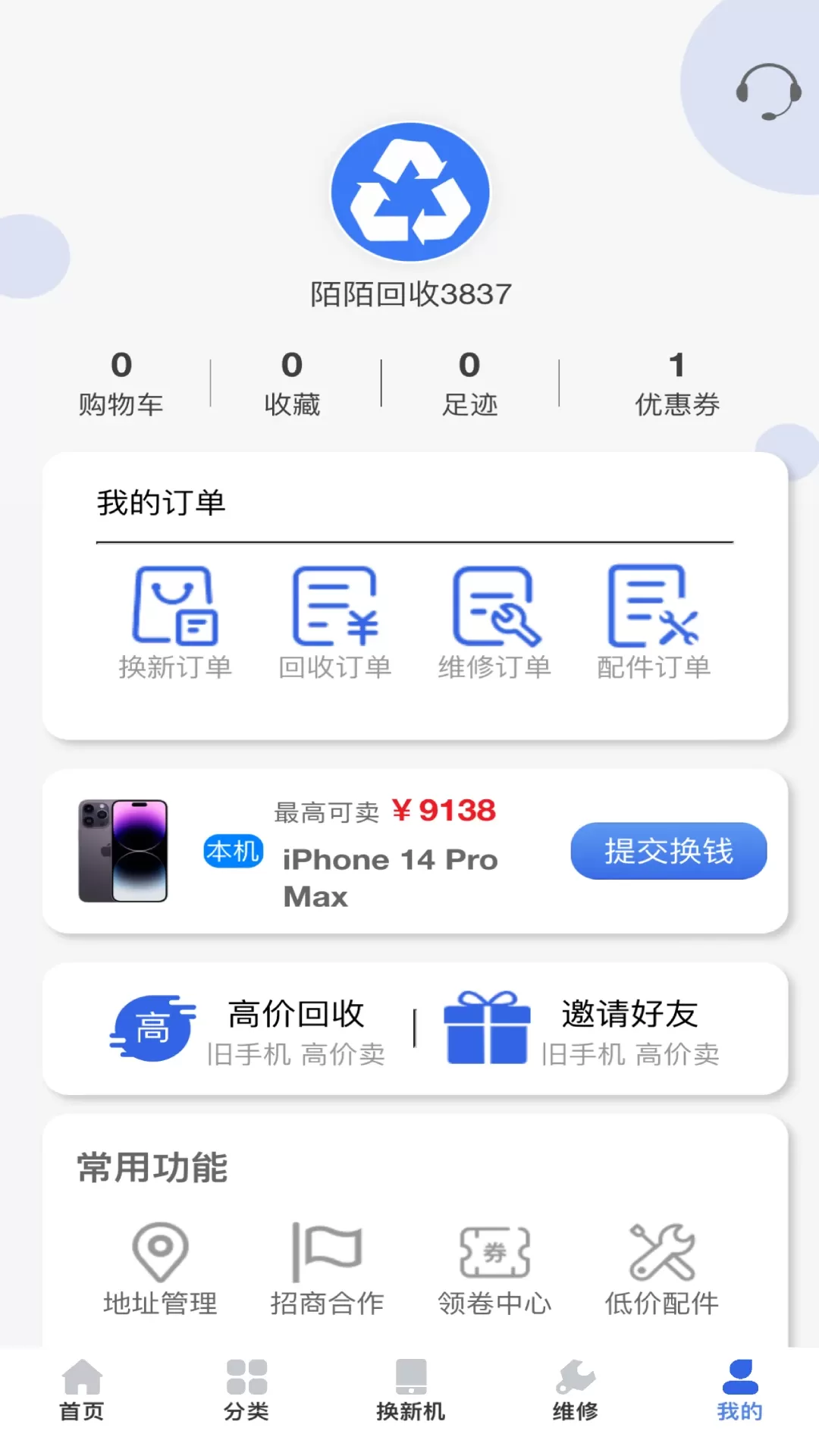 陌陌回收下载最新版图4